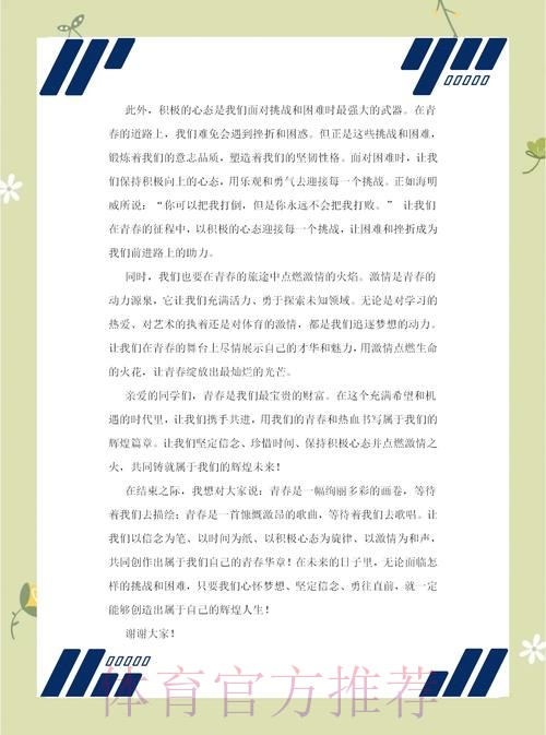 冠军进校园分享奋斗故事 保持向上 拥有“再来一次”的勇气 冠军进校园分享奋斗故事 保持向上 拥有“再来一次”的勇气