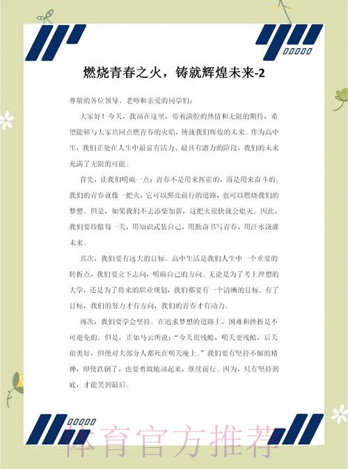 冠军进校园分享奋斗故事 保持向上 拥有“再来一次”的勇气 冠军进校园分享奋斗故事 保持向上 拥有“再来一次”的勇气